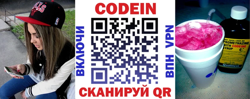 Codein напиток Lean (лин)  наркота  Майский 